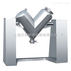 上海天和V型高效混合机