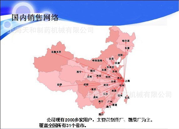 国内销售网络